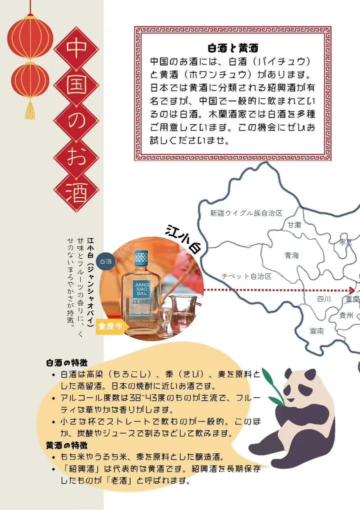 木蘭酒家のメニュー表 1ページ目