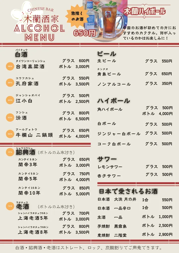 木蘭酒家のメニュー表 3ページ目