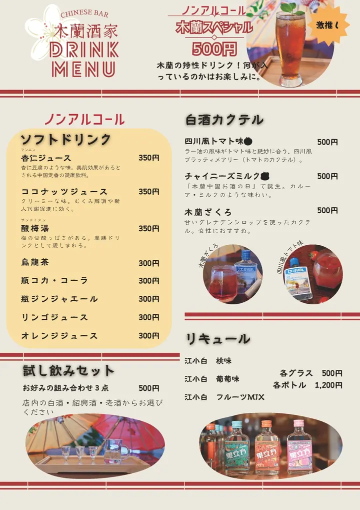 木蘭酒家のメニュー表 4ページ目