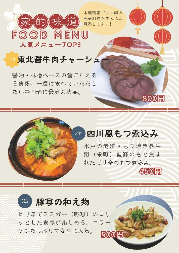 木蘭酒家のメニュー表 5ページ目