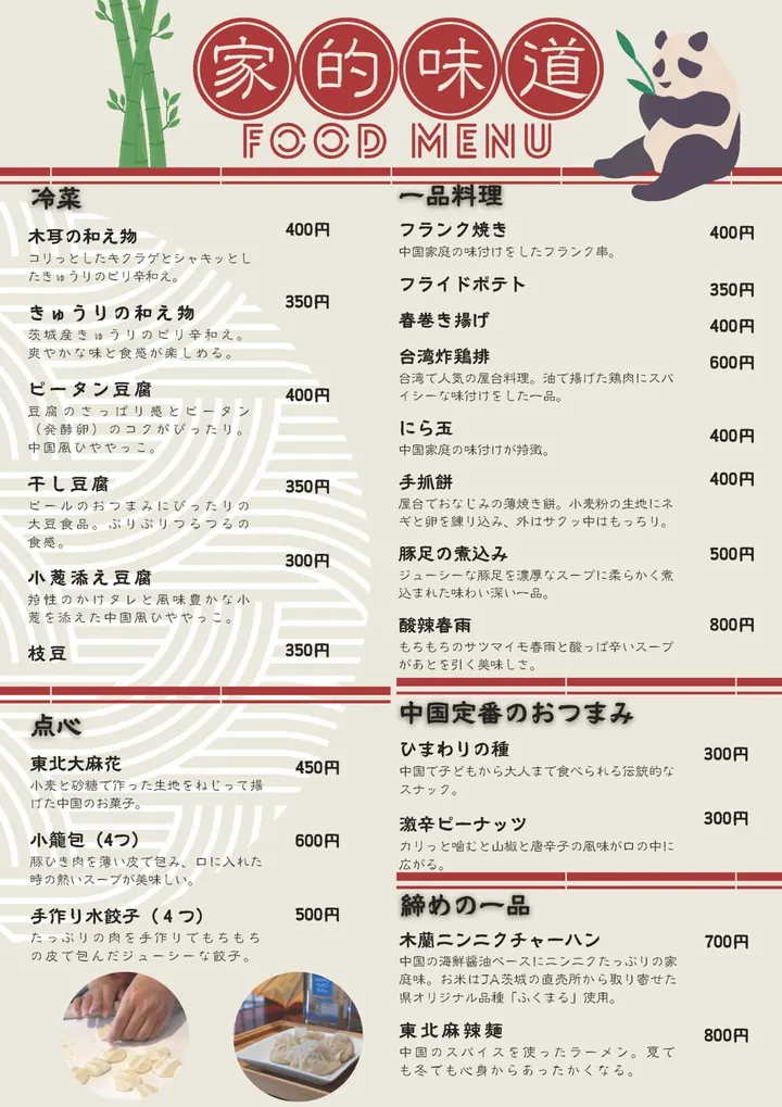 木蘭酒家のメニュー表 6ページ目
