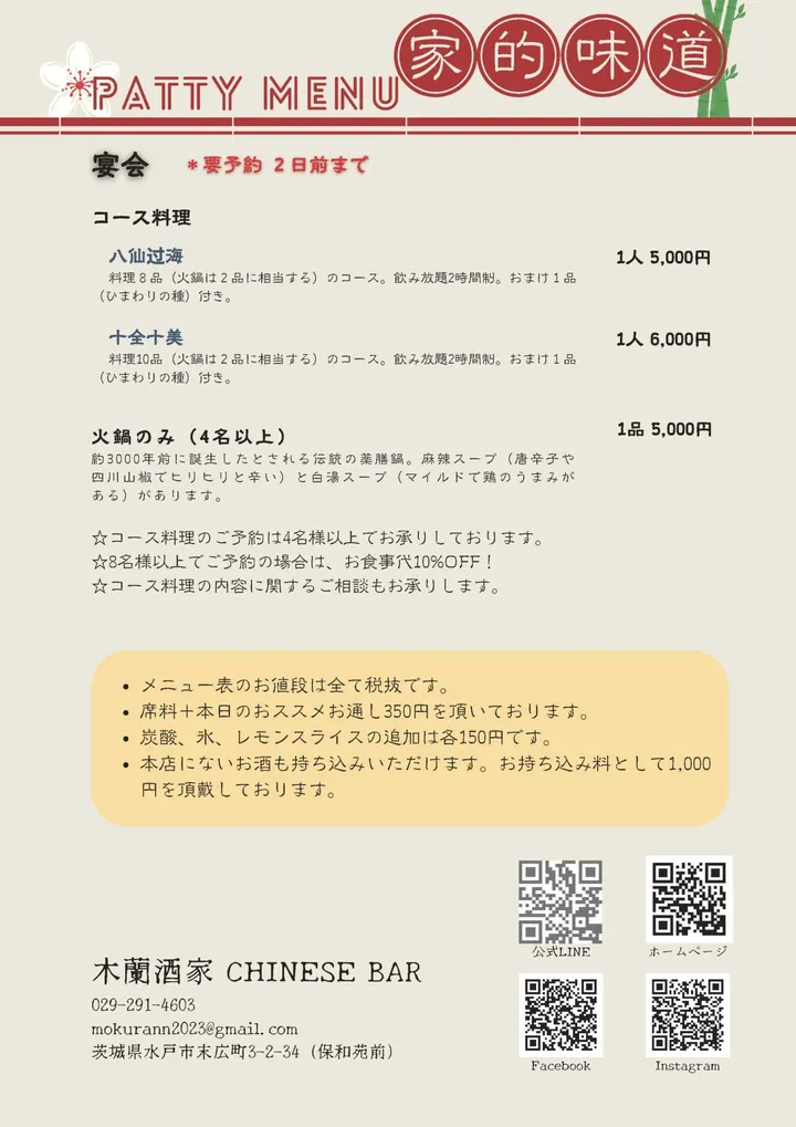 木蘭酒家のメニュー表 7ページ目