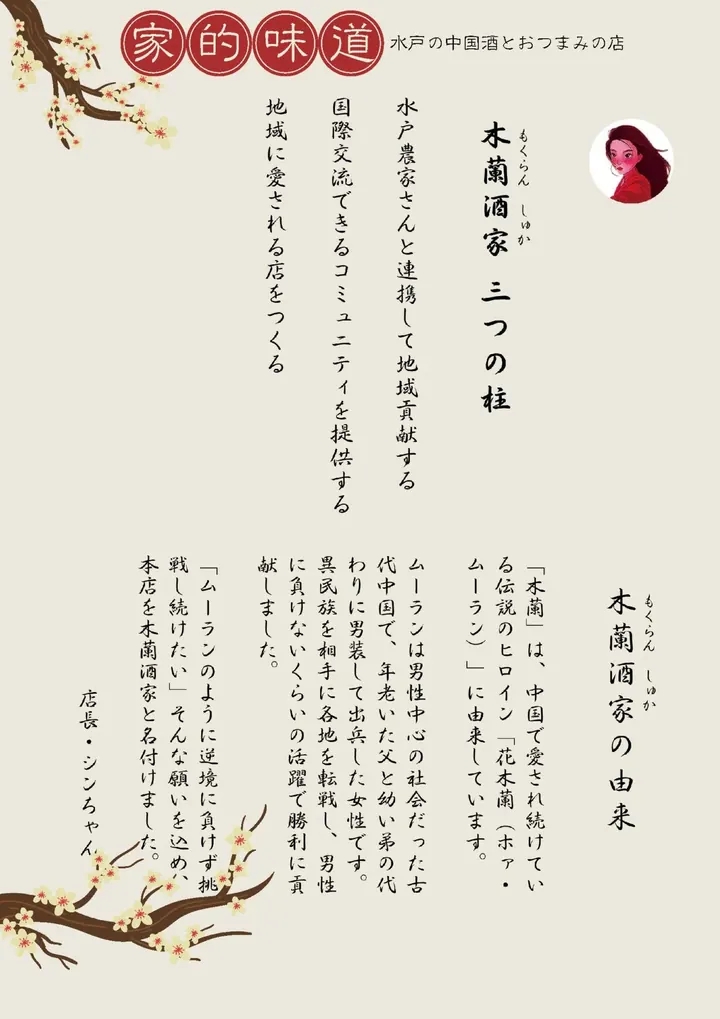木蘭酒家のメニュー表 8ページ目